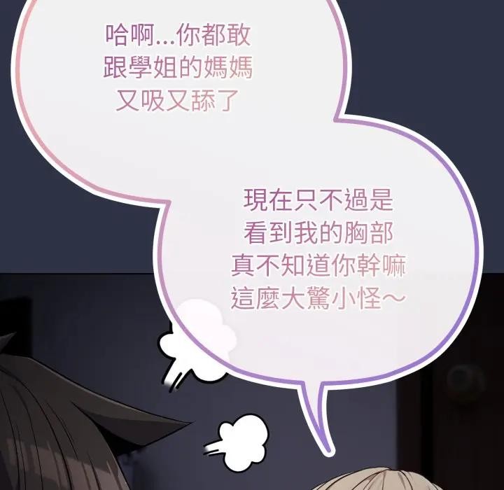 戀上年上的她第35話 第93頁