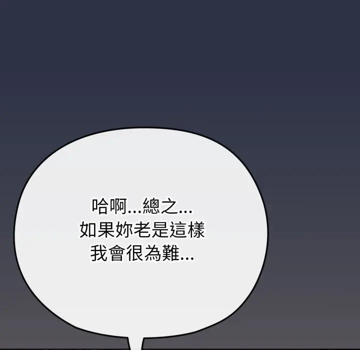 戀上年上的她第35話 第96頁