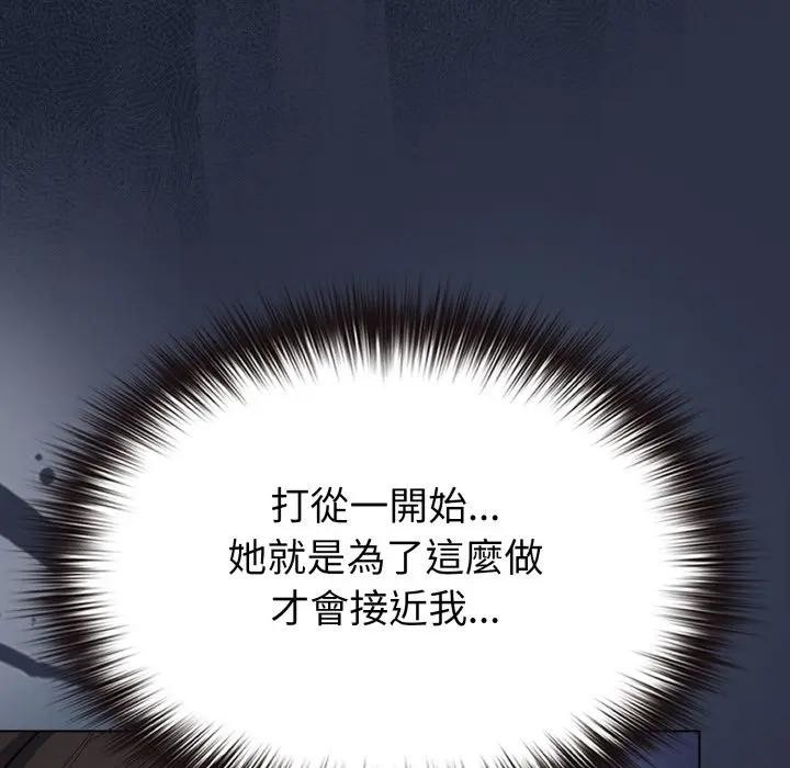 戀上年上的她第35話 第110頁