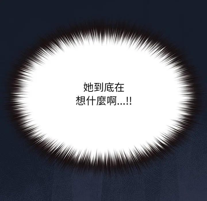 戀上年上的她第35話 第109頁