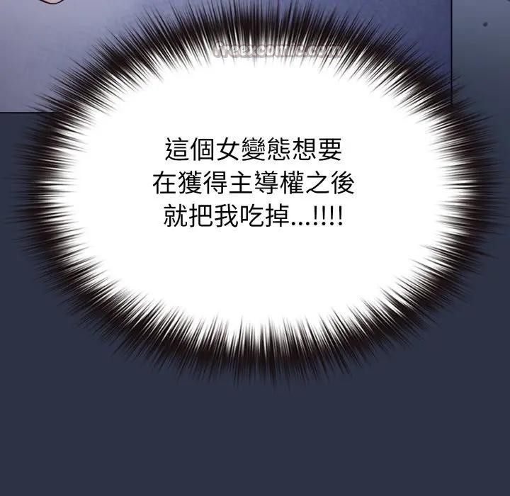 戀上年上的她第35話 第112頁