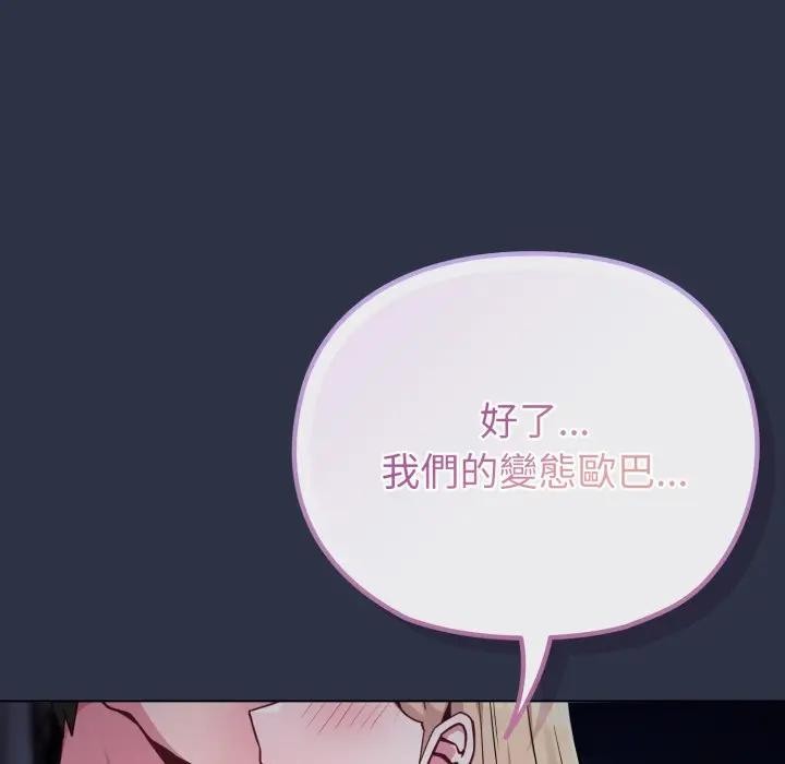 戀上年上的她第35話 第113頁