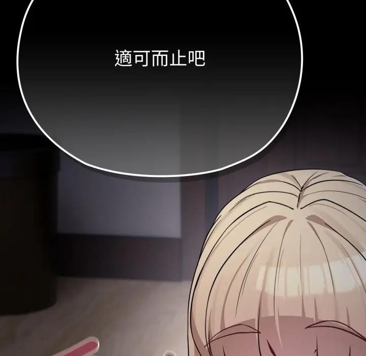 戀上年上的她第35話 第117頁