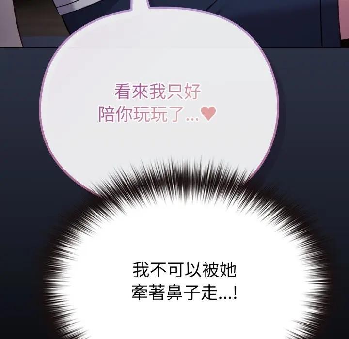 戀上年上的她第35話 第115頁