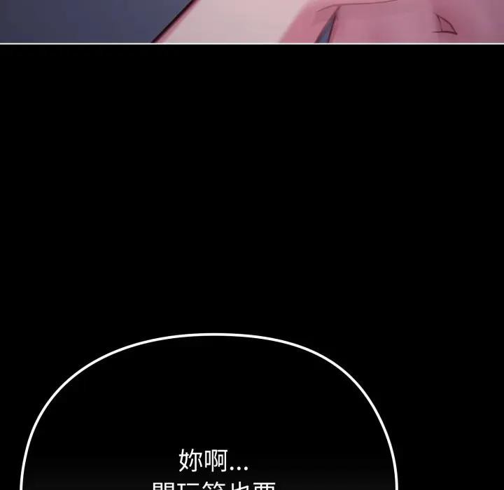 戀上年上的她第35話 第119頁