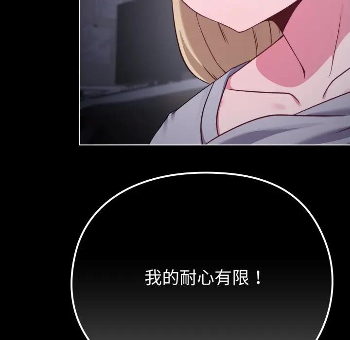 戀上年上的她第35話 第121頁