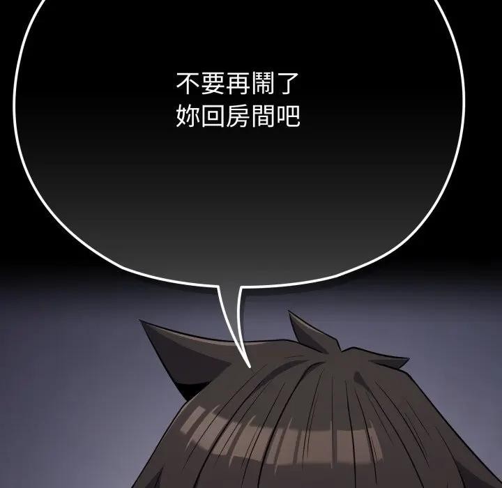 戀上年上的她第35話 第123頁