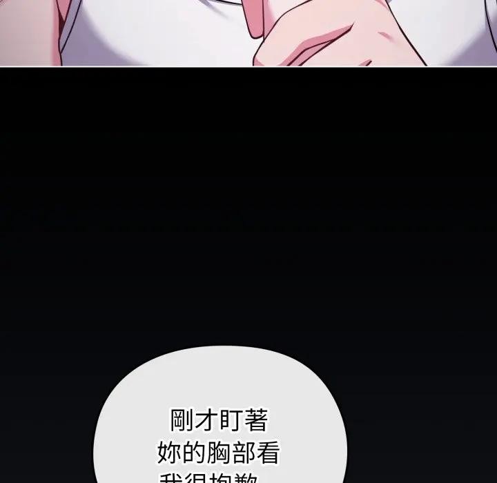 戀上年上的她第35話 第125頁