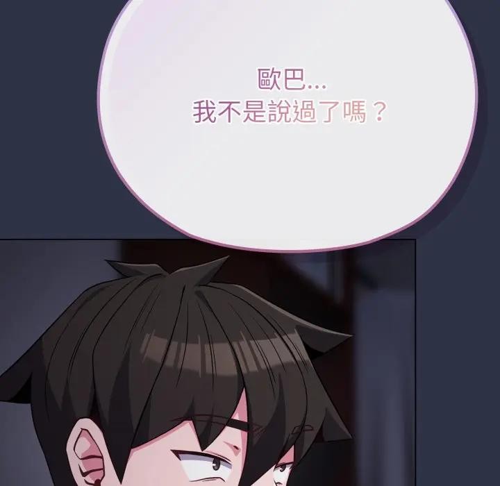 戀上年上的她第35話 第128頁