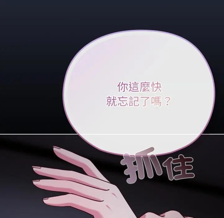 戀上年上的她第35話 第130頁