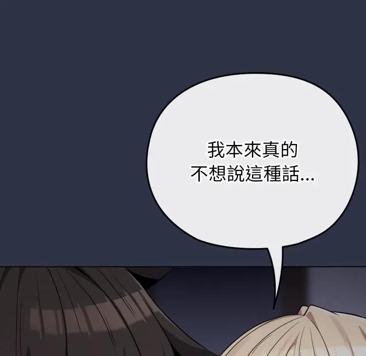 戀上年上的她第35話 第136頁