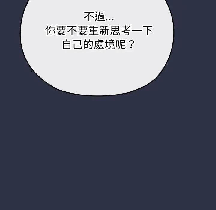 戀上年上的她第35話 第138頁