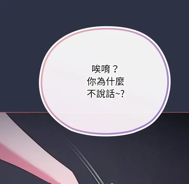 戀上年上的她第35話 第139頁