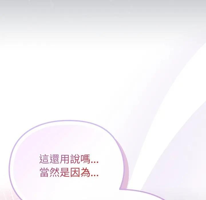 戀上年上的她第35話 第159頁