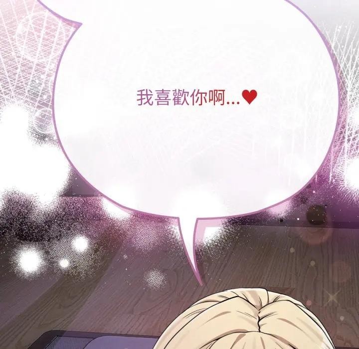 戀上年上的她第35話 第160頁