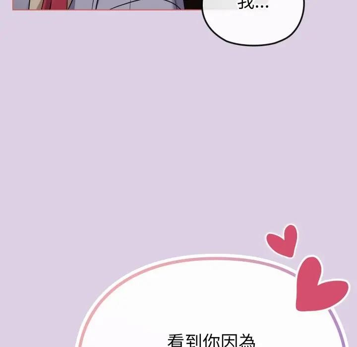 戀上年上的她第36話 第10頁