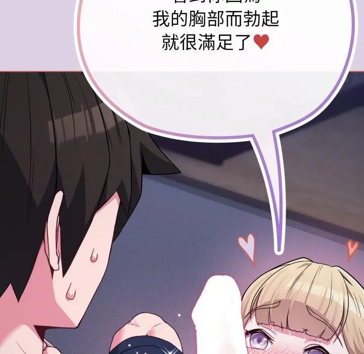 戀上年上的她第36話 第11頁