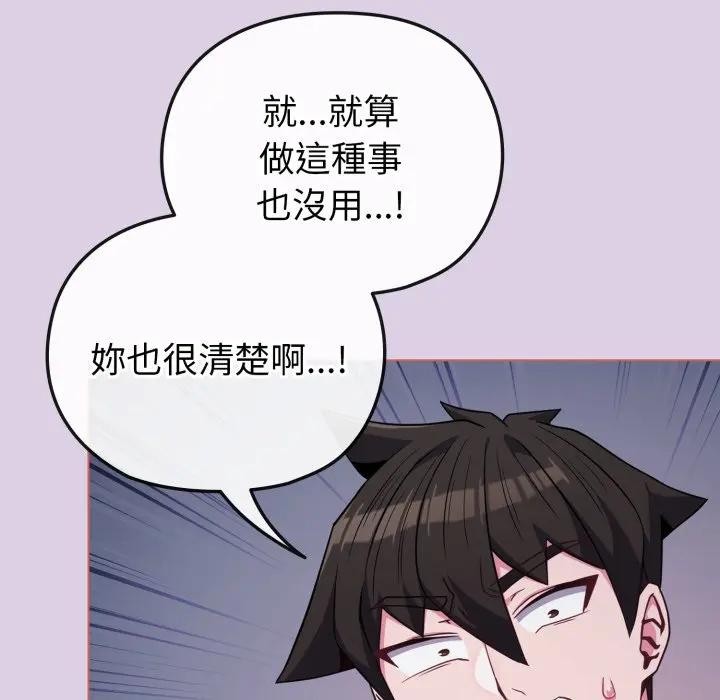 戀上年上的她第36話 第7頁