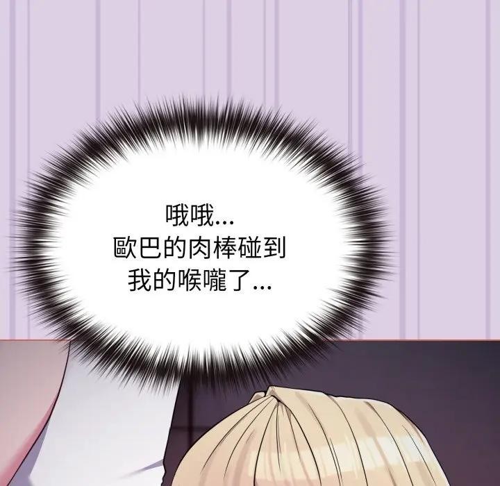 戀上年上的她第36話 第22頁