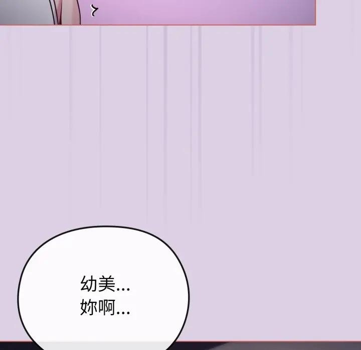 戀上年上的她第36話 第29頁