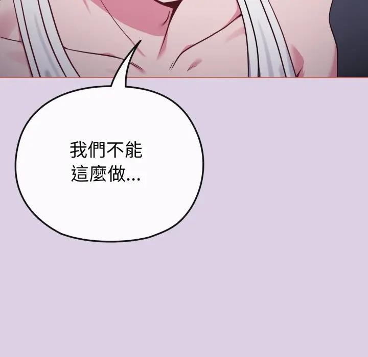 戀上年上的她第36話 第33頁