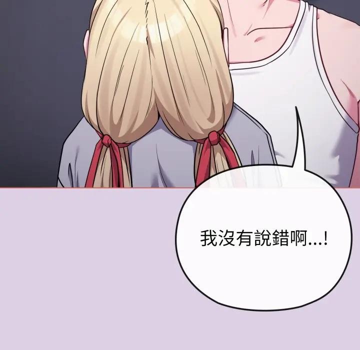 戀上年上的她第36話 第43頁