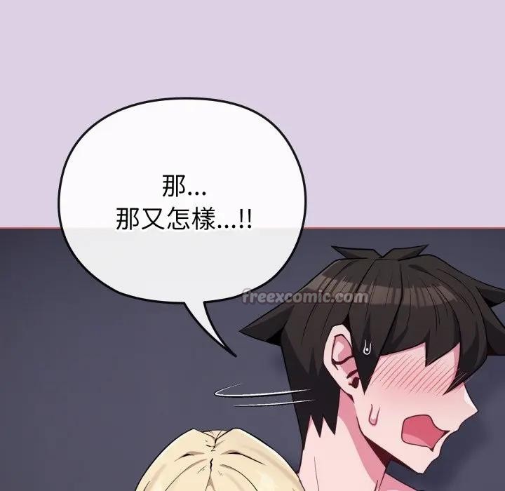 戀上年上的她第36話 第42頁