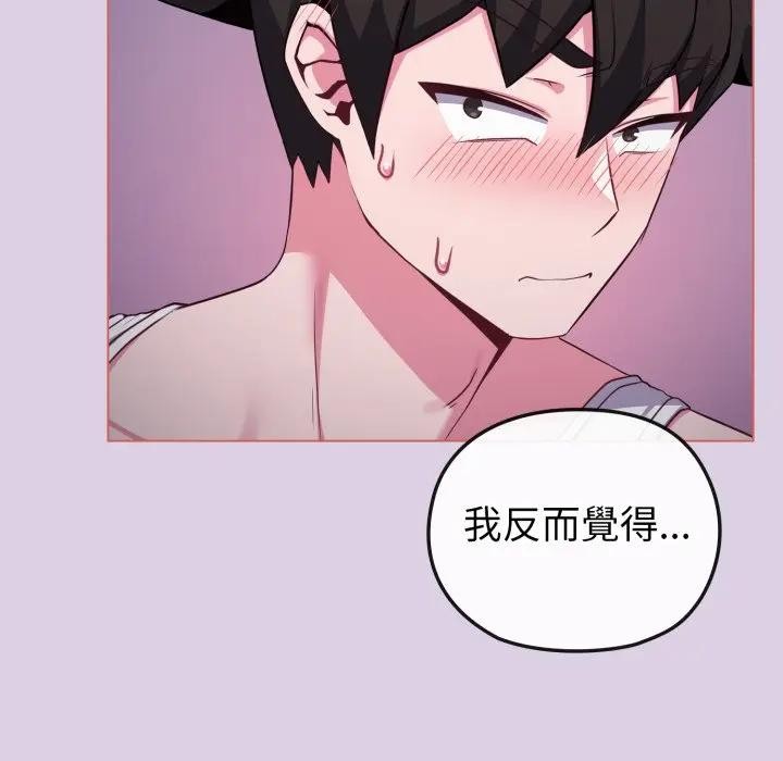 戀上年上的她第36話 第45頁