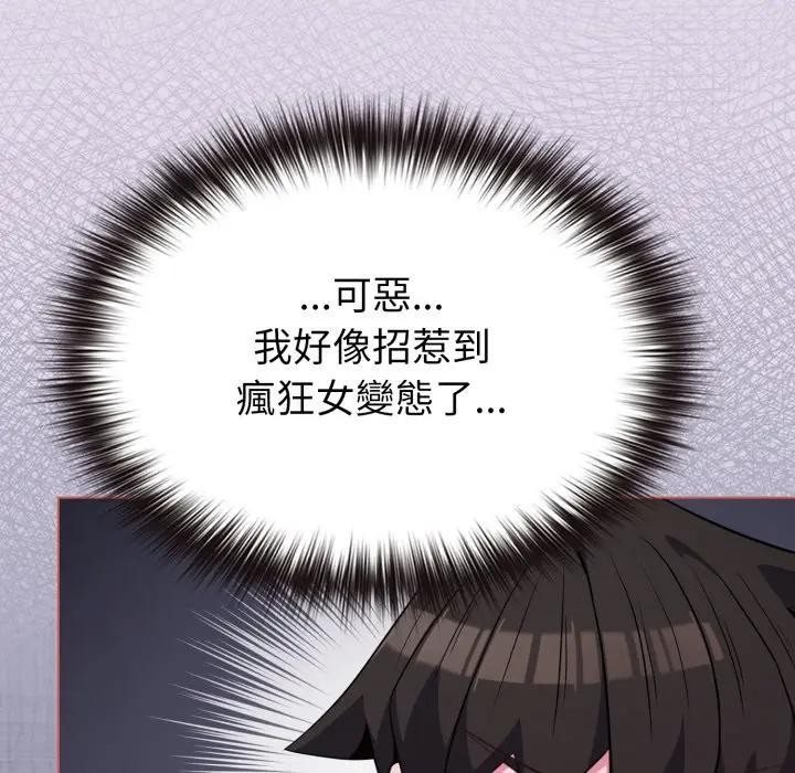 戀上年上的她第36話 第58頁