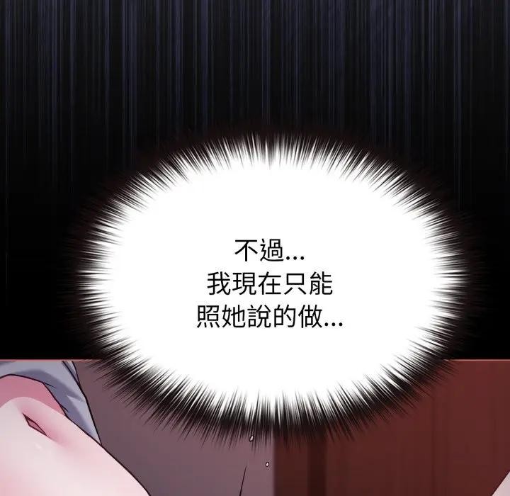 戀上年上的她第36話 第60頁