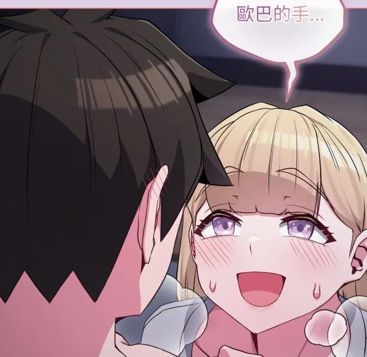 戀上年上的她第36話 第71頁