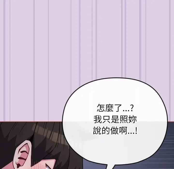 戀上年上的她第36話 第81頁