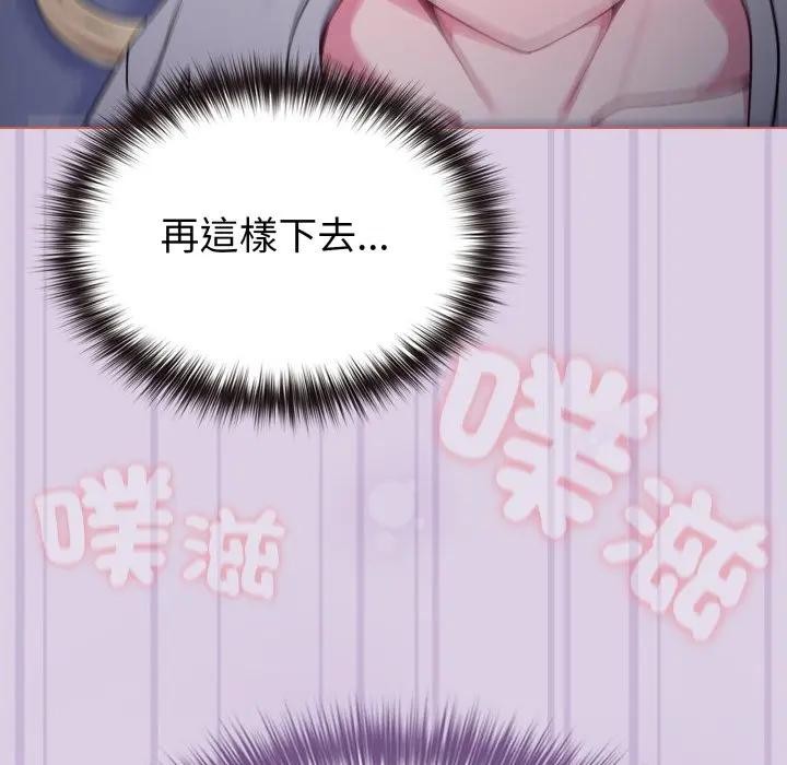 戀上年上的她第36話 第87頁