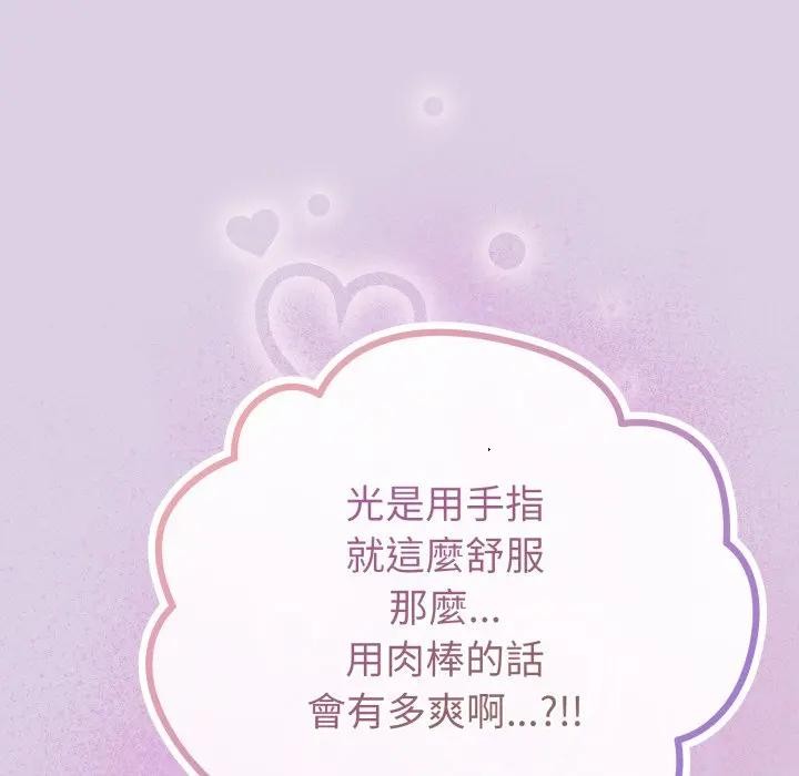 戀上年上的她第36話 第99頁