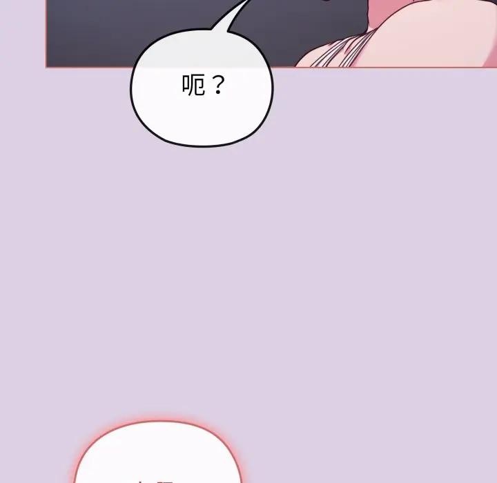 戀上年上的她第36話 第103頁