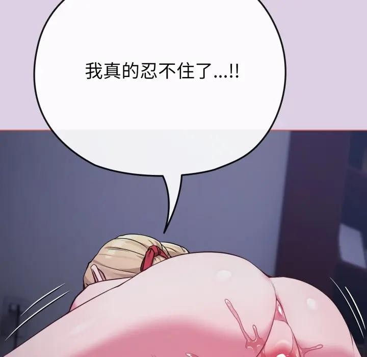 戀上年上的她第36話 第109頁