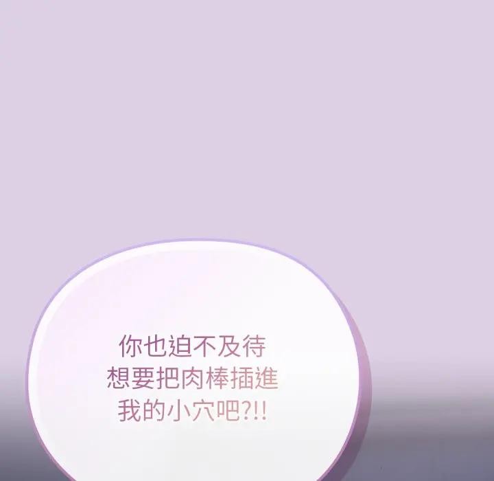 戀上年上的她第36話 第111頁