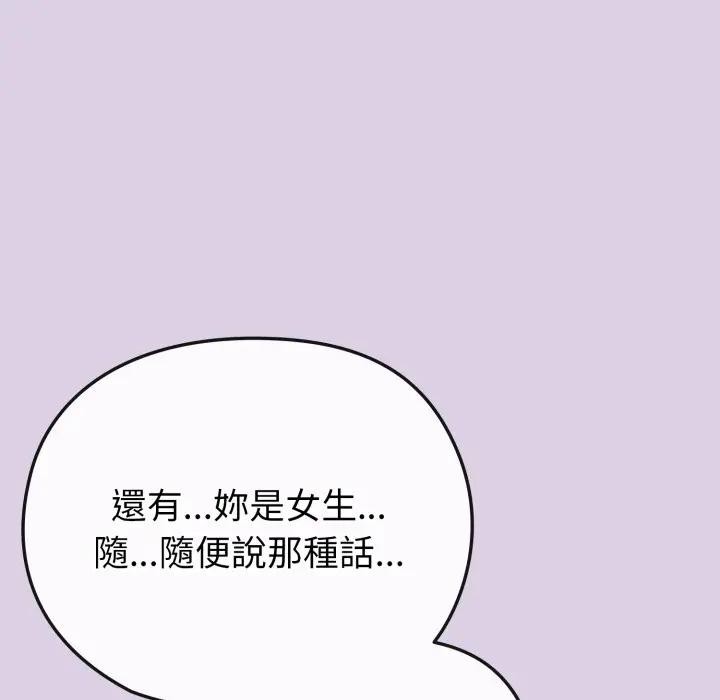 戀上年上的她第36話 第115頁