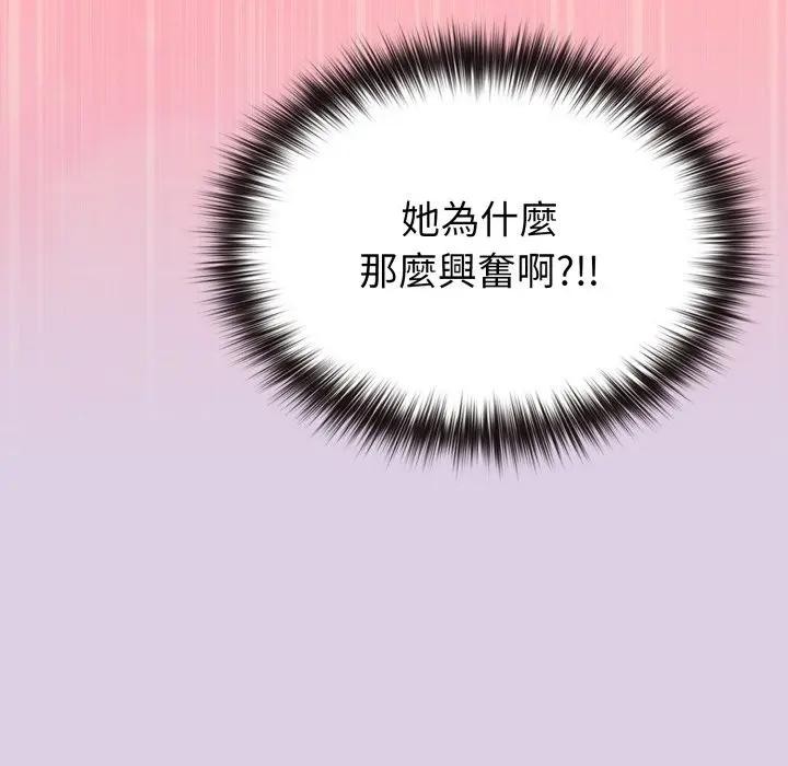 戀上年上的她第36話 第120頁