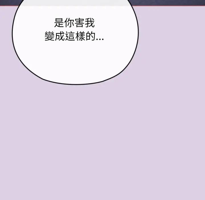 戀上年上的她第36話 第123頁