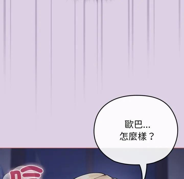 戀上年上的她第36話 第134頁