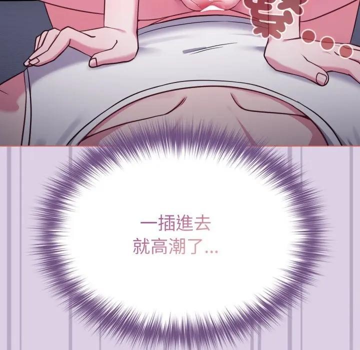 戀上年上的她第36話 第133頁