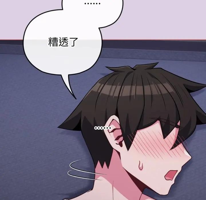 戀上年上的她第36話 第137頁