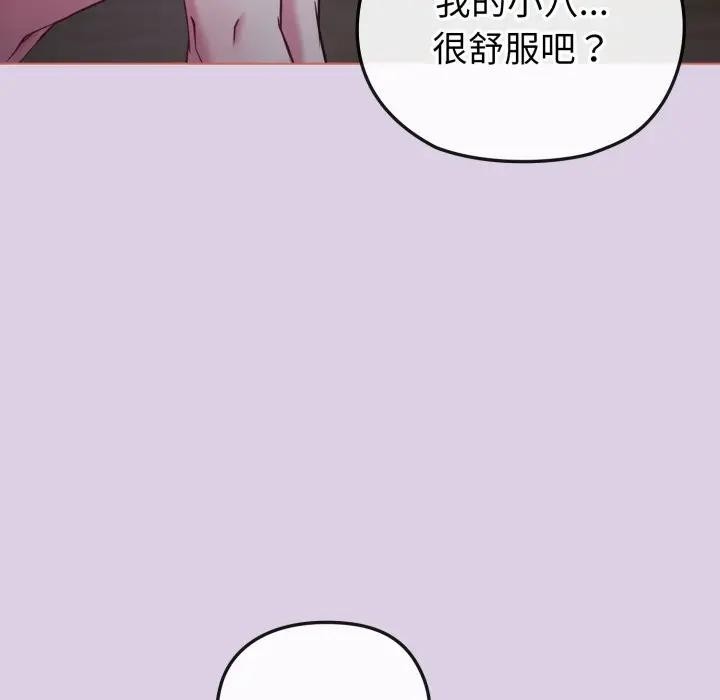 戀上年上的她第36話 第136頁