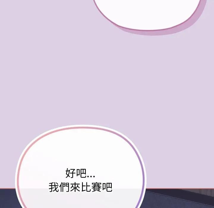 戀上年上的她第36話 第141頁