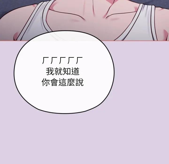 戀上年上的她第36話 第138頁