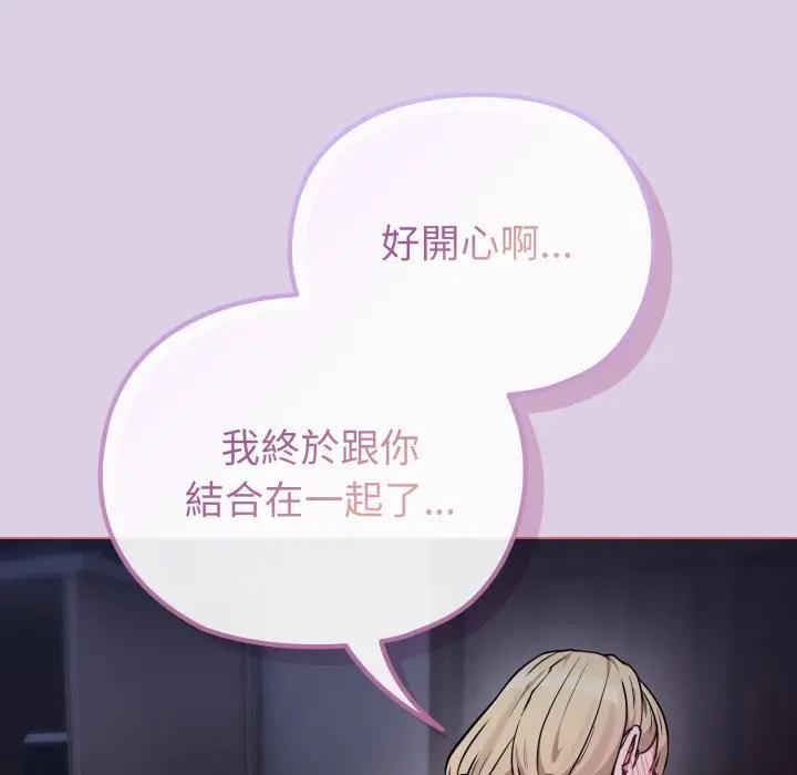 戀上年上的她第36話 第139頁