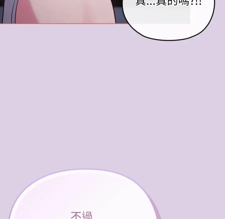 戀上年上的她第36話 第148頁