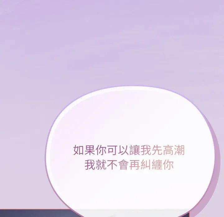 戀上年上的她第36話 第146頁