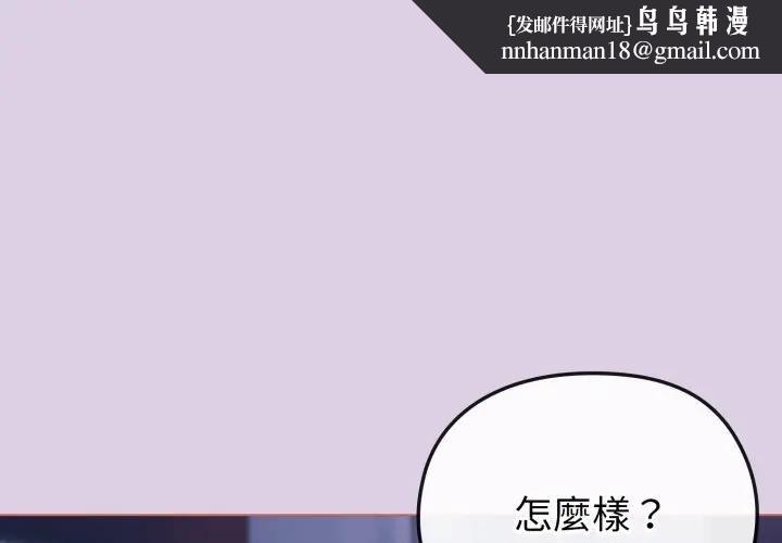 戀上年上的她第37話 第1頁